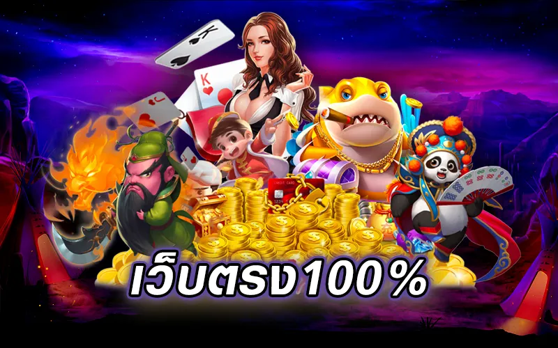 เว็บตรงสล็อตฝากถอนไม่มีขั้นต่ำ 1 บาท ก็ถอนได้